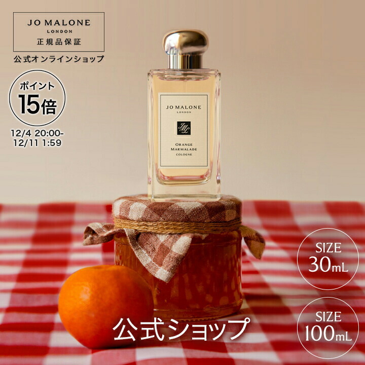 楽天市場】【ポイント10倍 4日20:00〜11日1:59】公式｜ジョー マローン
