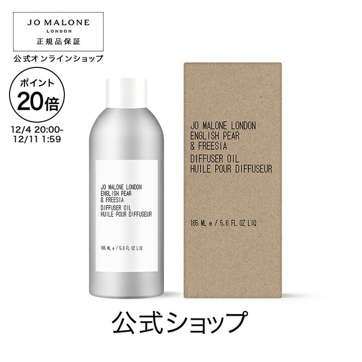 楽天市場】【ポイント10倍 4日20:00〜11日1:59】公式｜ジョー マローン