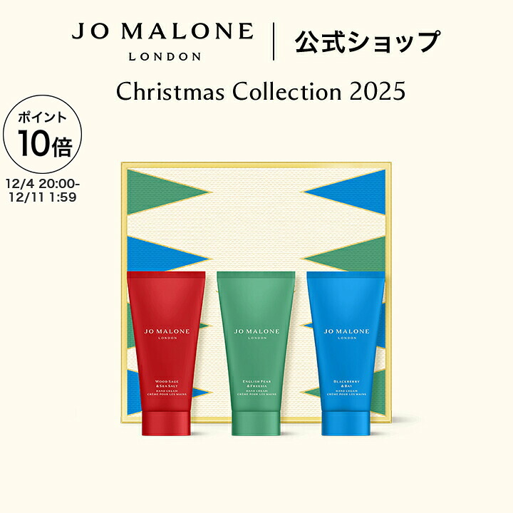 楽天市場】公式｜ジョー マローン ロンドン ハンド クリーム トリオ