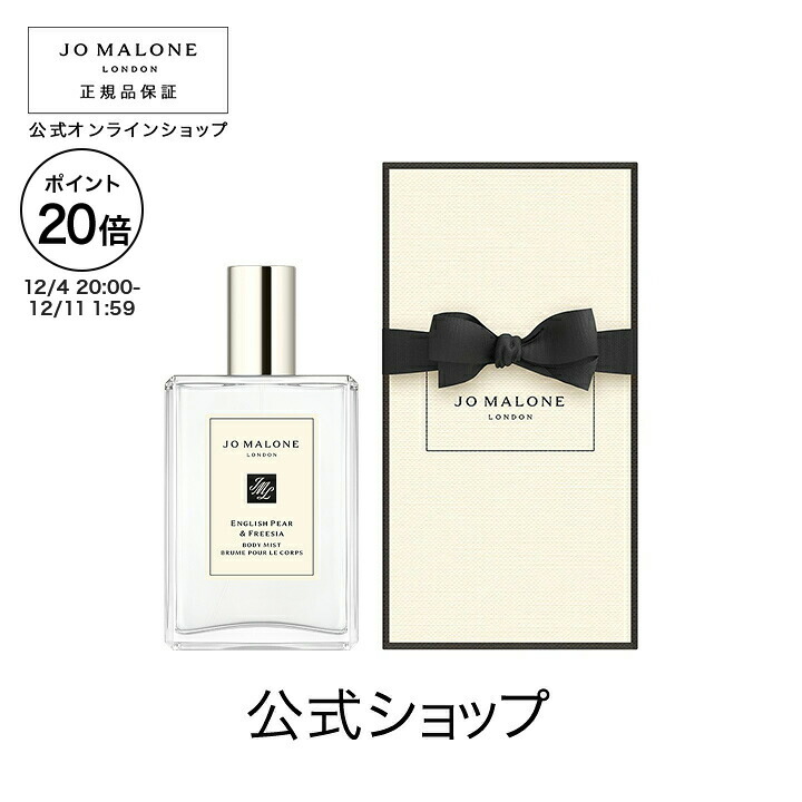 楽天市場】【ポイント10倍 4日20:00〜11日1:59】公式｜ジョー マローン
