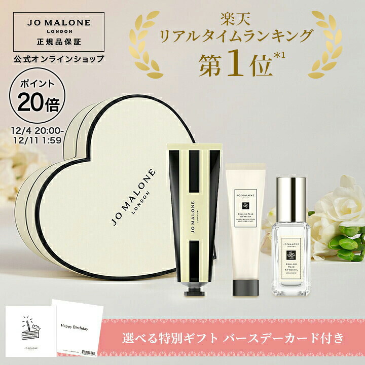 楽天市場】【ポイント20倍 4日20:00〜11日1:59】公式｜ジョー マローン