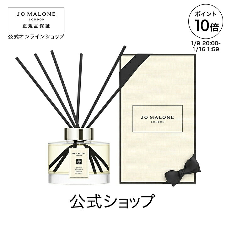 ジョーマローン♥ディフューザー 103205.jpg