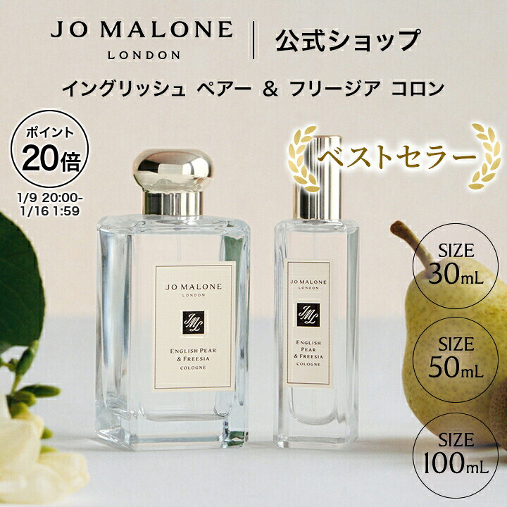 楽天市場】【ポイント10倍 9日20:00〜16日1:59】公式｜ジョー マローン
