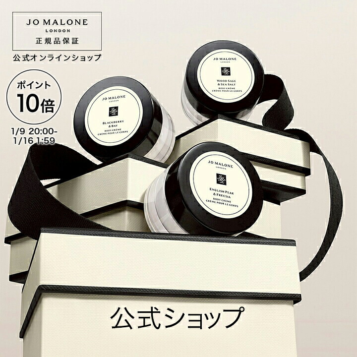 楽天市場】公式｜ジョー マローン ロンドン ハンド クリーム トリオ