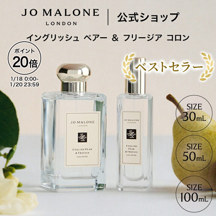 楽天市場】公式｜ジョー マローン ロンドン イングリッシュ ペアー