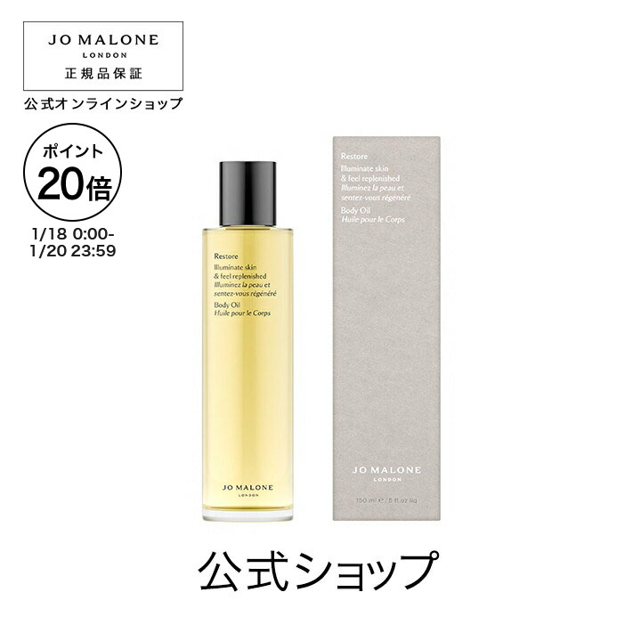 楽天市場】公式｜ジョー マローン ロンドン リフレッシュ ボディ