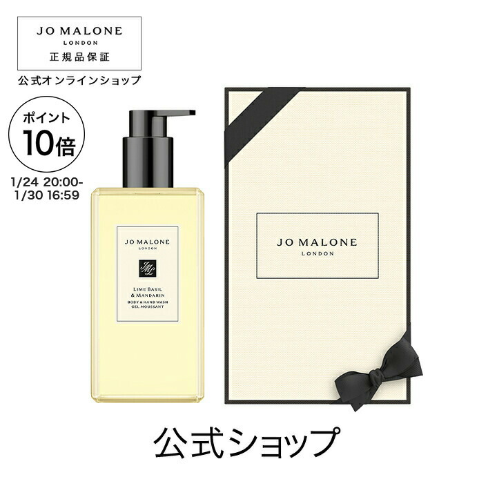 ジョーマローン　香水　ボディクリーム付き 楽天市場】【ポイント10倍 24日20:00〜30日16:59】公式｜ジョー