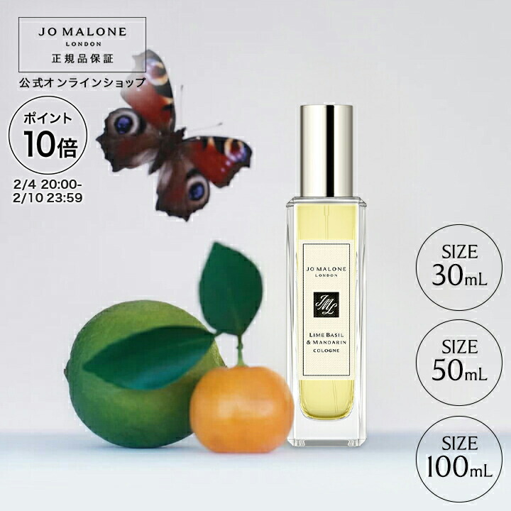JO MALONE ライム バジル & マンダリン ボディローション 250ml Amazon | ジョー マローン ライム バジル＆マンダリン ボディ＆ハンド