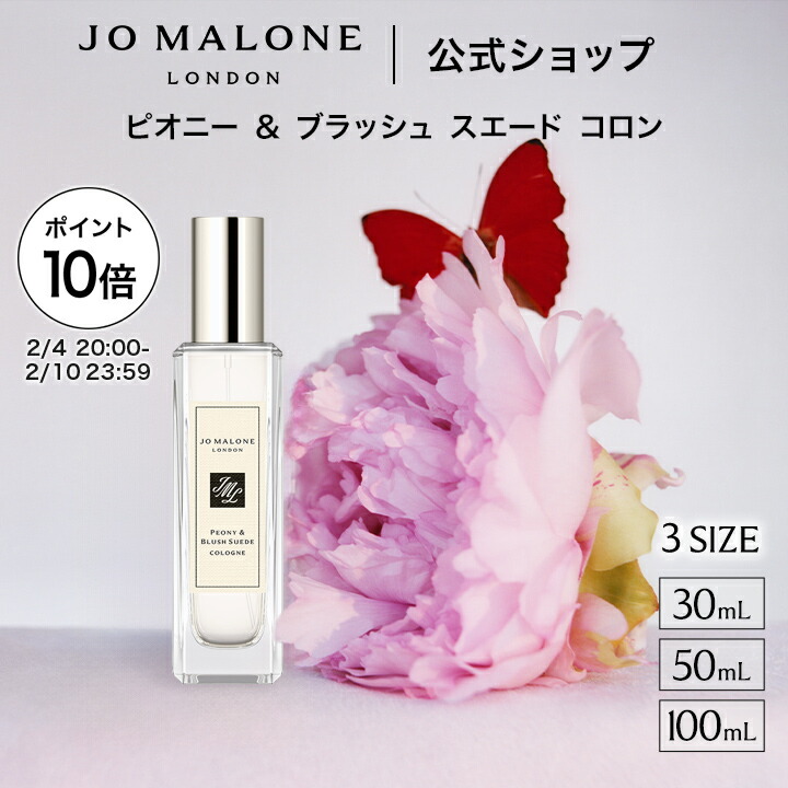 楽天市場】公式｜ジョー マローン ロンドン スカーレット ポピー