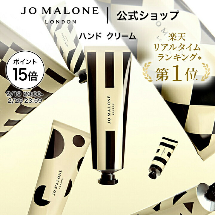 楽天市場】公式｜ジョー マローン ロンドン E ハンド ＆ リップ