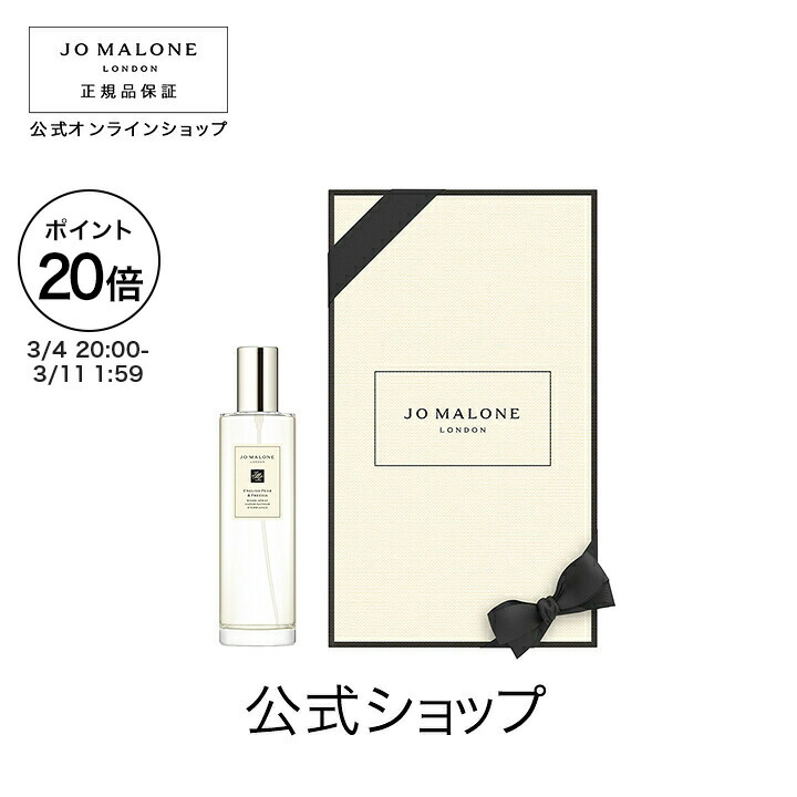楽天市場】【ポイント15倍 4日20:00〜11日1:59】公式｜ジョー マローン