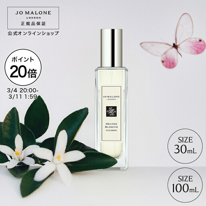 楽天市場】【ポイント15倍 4日20:00〜11日1:59】公式｜ジョー マローン