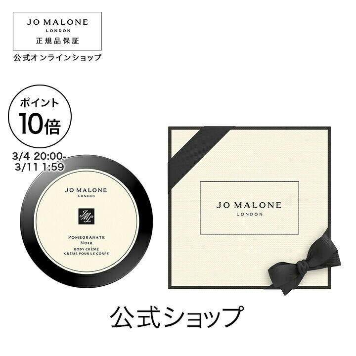 楽天市場】【ポイント20倍 4日20:00〜11日1:59】公式｜ジョー マローン