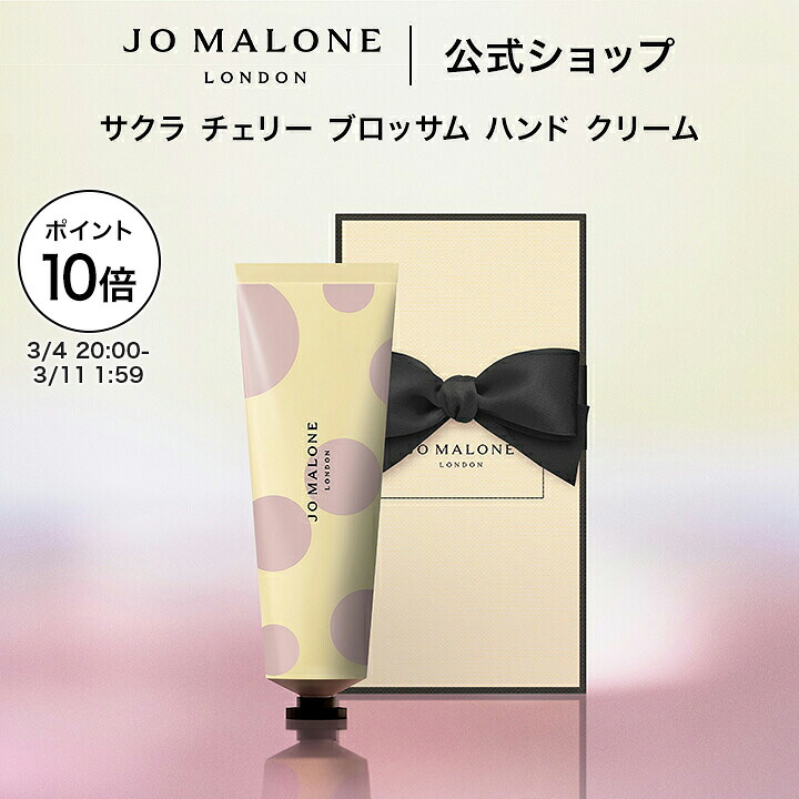 楽天市場】公式｜ジョー マローン ロンドン ハンド クリーム トリオ