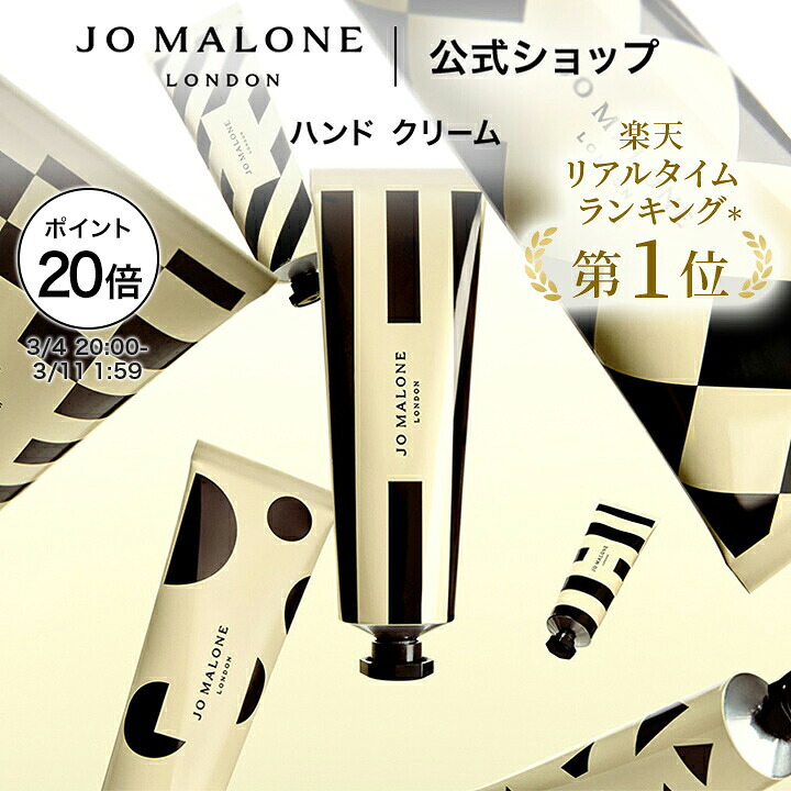 楽天市場】公式｜ジョー マローン ロンドン ハンド クリーム トリオ