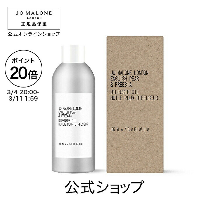 楽天市場】【ポイント15倍 4日20:00〜11日1:59】公式｜ジョー マローン