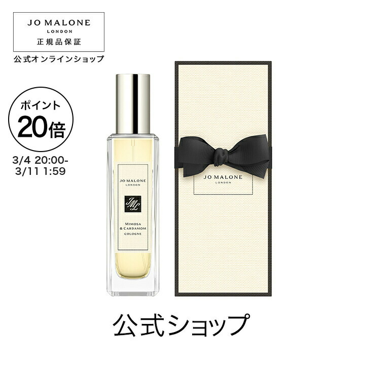 楽天市場】【ポイント20倍 4日20:00〜11日1:59】公式｜ジョー マローン