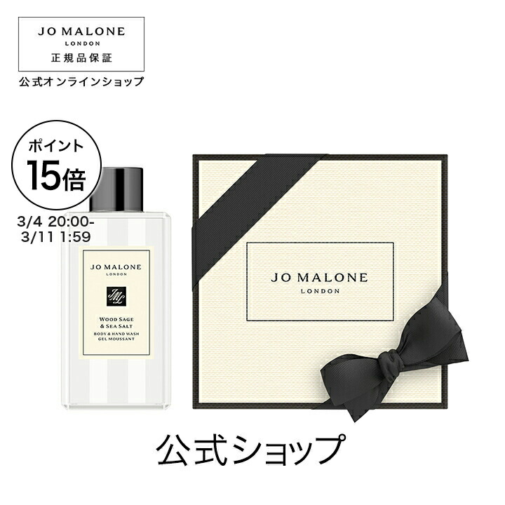 楽天市場】【ポイント15倍 4日20:00〜11日1:59】公式｜ジョー マローン