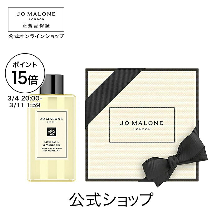 楽天市場】【ポイント20倍 4日20:00〜11日1:59】公式｜ジョー マローン