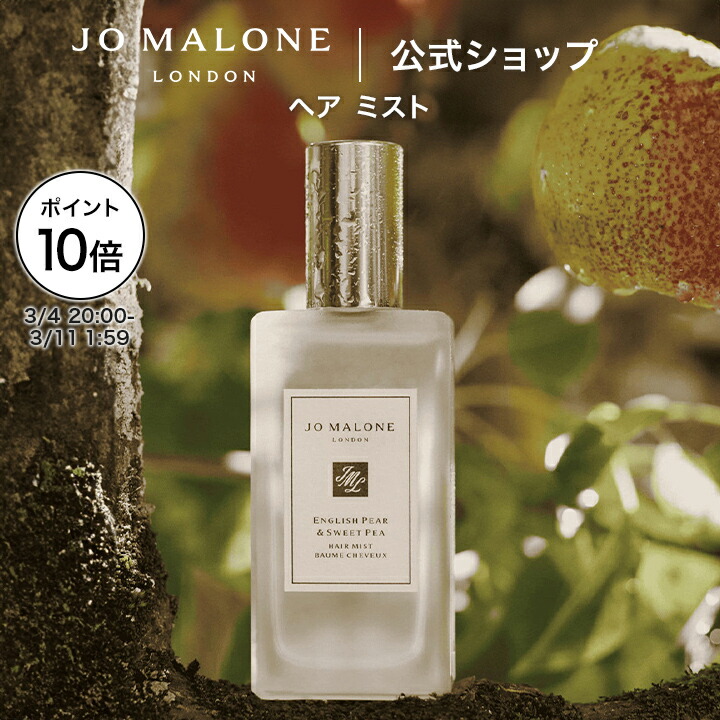 楽天市場】公式｜ジョー マローン ロンドン イングリッシュ ペアー