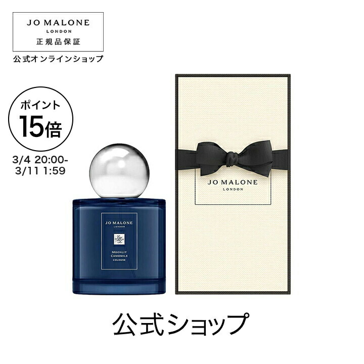 楽天市場】【ポイント20倍 4日20:00〜11日1:59】公式｜ジョー マローン
