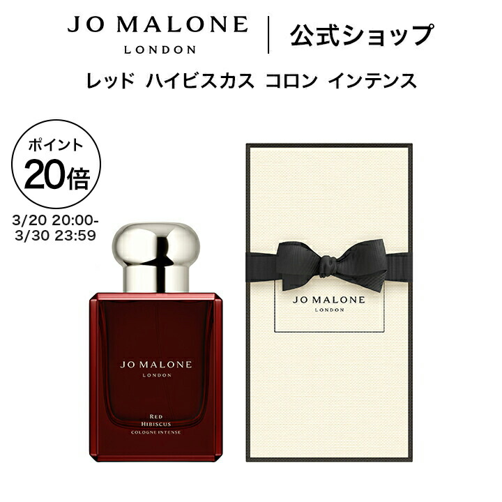 JO MALONE SCARLET POPPY コロン インテンス 50ml 【公式通販】