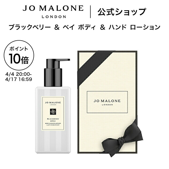 楽天市場】公式｜ジョー マローン ロンドン ブラックベリー ＆ ベイ