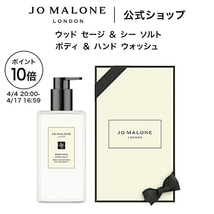 Jo MALONE LONDON ミルキーローション＆ボディソープ 【公式通販】
