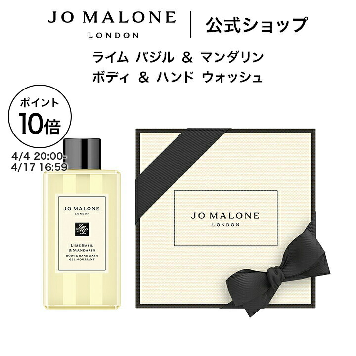 Jo Malone London ライムバジル＆マンダリン
