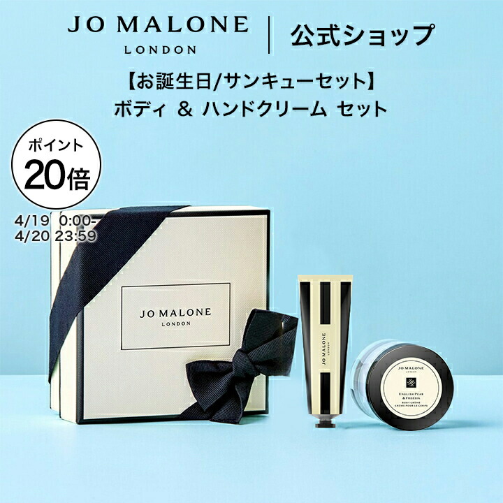 限定品〕Jo Malone 3個セット ギフトボックス付き 【公式通販】