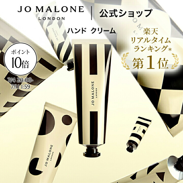 ジョー マローン ハンドクリーム