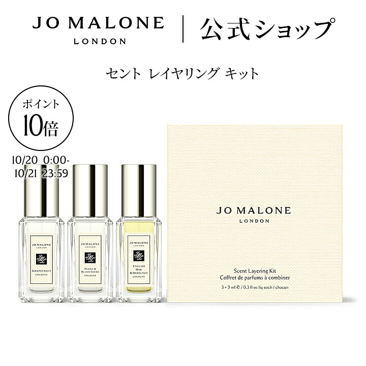 楽天市場】公式｜【オンライン限定】ジョー マローン ロンドン