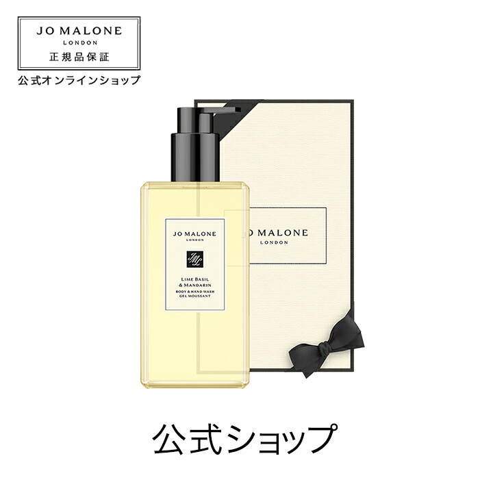 限定価格セール JO MALONE LONDON ジョー マローン ロンドン ライム バジル マンダリン ボディ ハンド ローション 100ml  fucoa.cl