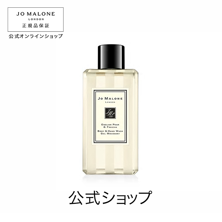 入園入学祝い JOMALONE ジョーマローン ボディソープ ピオニー