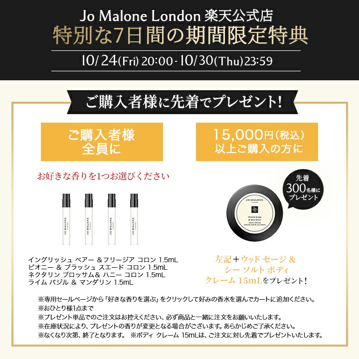 ポイント5倍 24日20:00〜30日23:59】公式｜ジョー マローン ロンドン