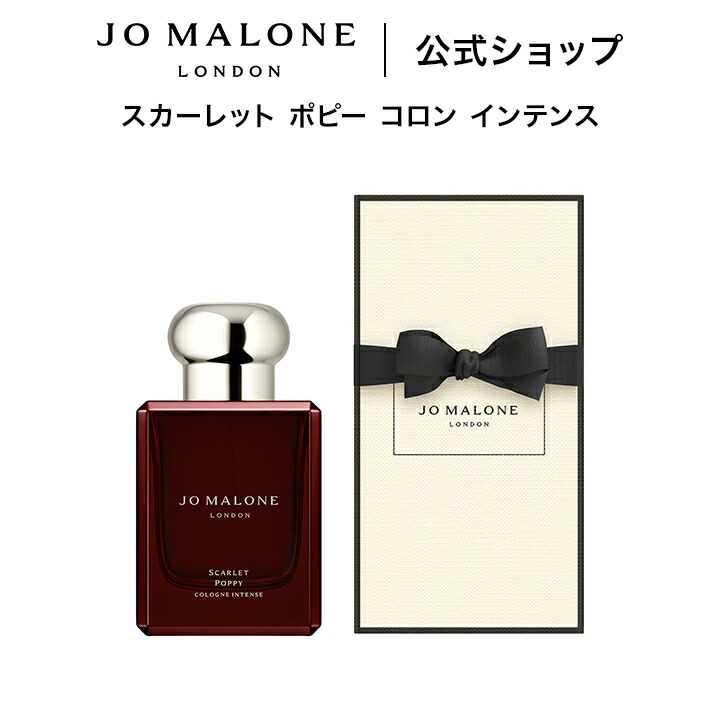 ら*な様 Jo Malone レッド ハイビスカス コロン インテンス 100m