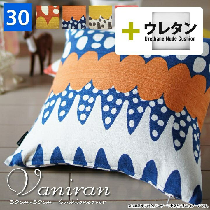 楽天市場】fabrizm ☆中身セット☆ クッションカバー 30角 30×30cm