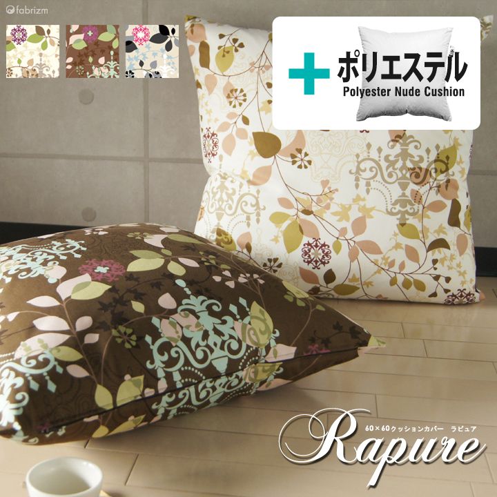 楽天市場】fabrizm クッションカバー 60角 60×60cm ラピュア 日本製 背