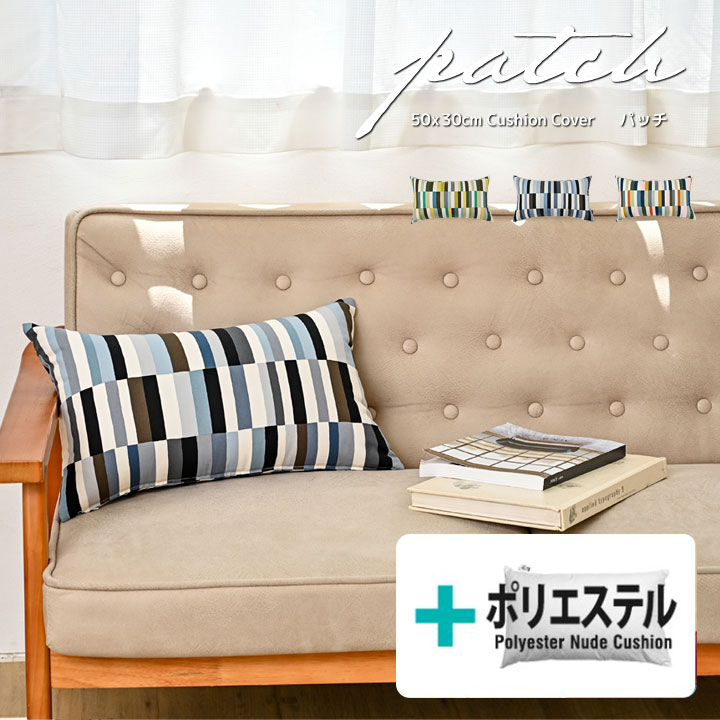 楽天市場】☆中身セット☆fabrizm クッションカバー 長方形 50×30cm