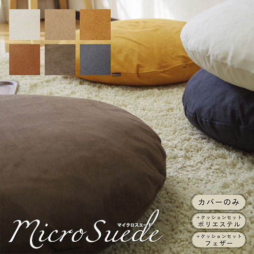 楽天市場】fabrizm ☆中身セット☆ クッションカバー 65丸 直径65cm