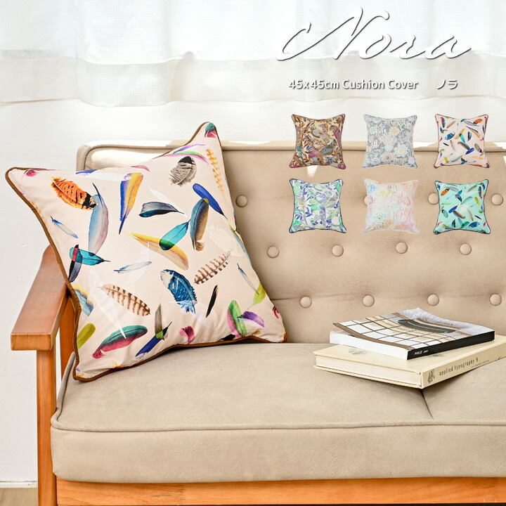 楽天市場】☆中身セット☆fabrizm クッションカバー 45角 45×45cm＆