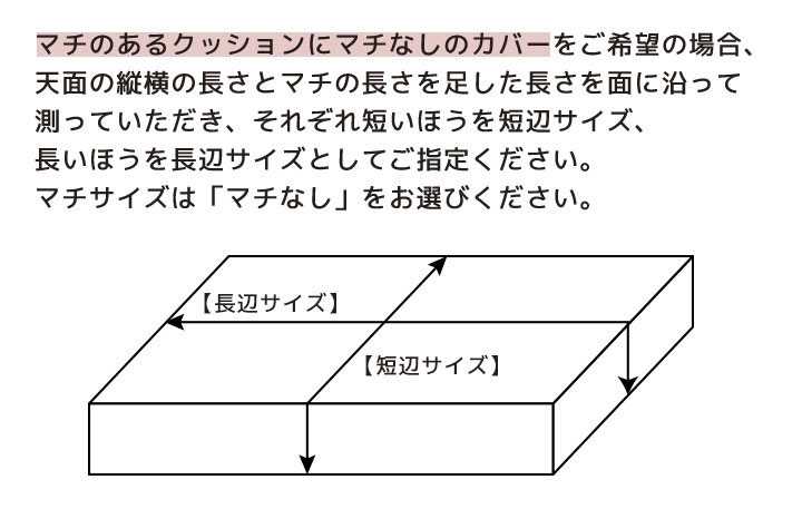 『セミオーダーメイド』クッションカバー座布団カバー(角)fabrizm日本製
