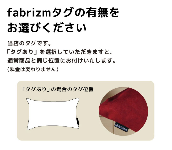 『セミオーダーメイド』クッションカバー座布団カバー(角)fabrizm日本製