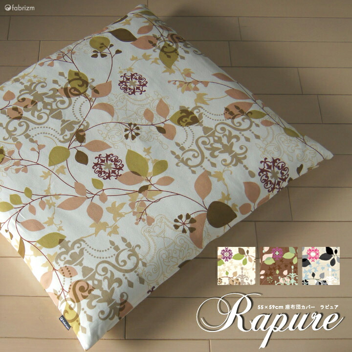 楽天市場】[メール便2点迄] Sanderson サンダーソン 座布団カバー 銘仙