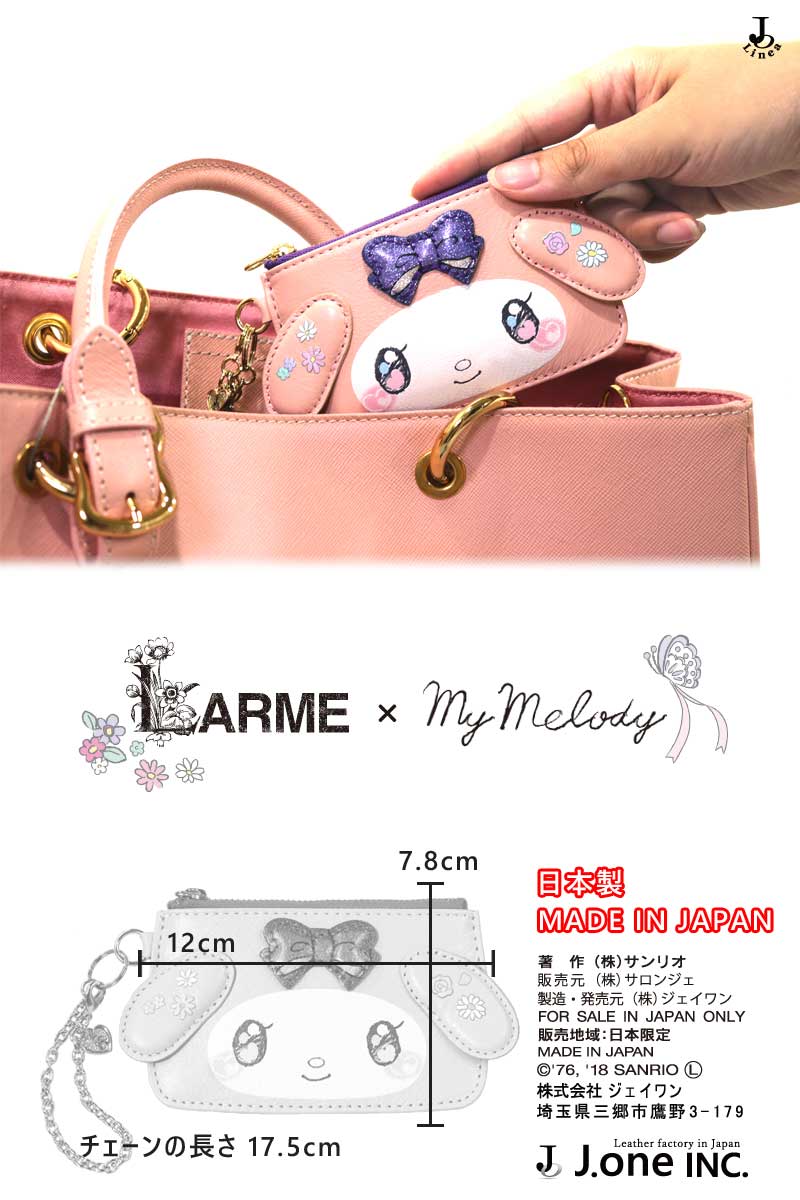 楽天市場 サンリオ 雑誌larme マイメロディ コラボ ミニ ポーチ 本革 牛革 日本製 ハンドメイド かわいい キャラクター グッズ 小物入れ ラルム マイメロ 大人 My Melody Sanrio 公式 レザーファクトリー ジャパンワン
