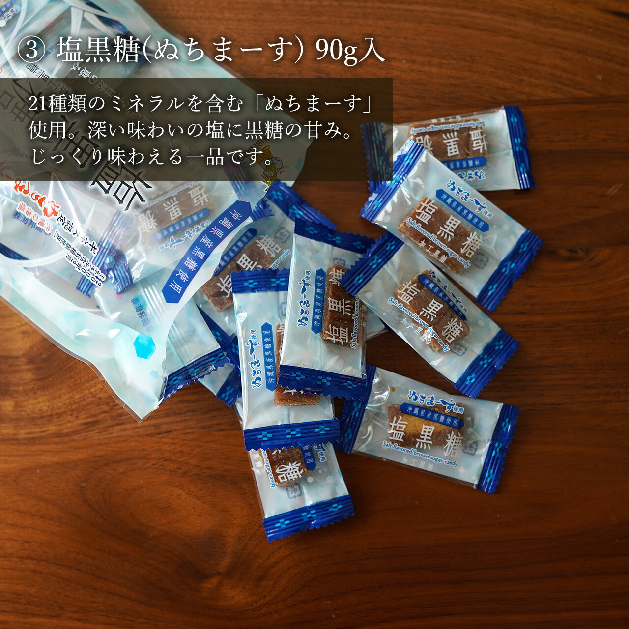 塩黒糖 3種類セット ぬちまーす・雪塩・粟国の塩を使った3種の塩黒糖 送料無料 砂糖・甘味料