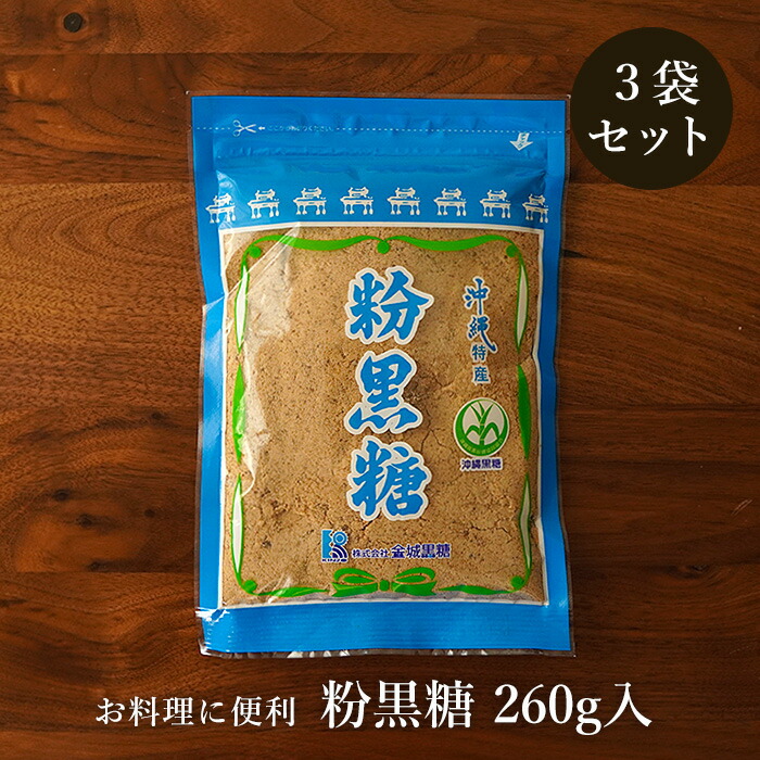 楽天市場】黒糖粉末 240g×2袋 波照間島産サトウキビ100％ 粉黒糖 お料理用黒砂糖 送料無料 : 黒糖専門店 情熱黒糖