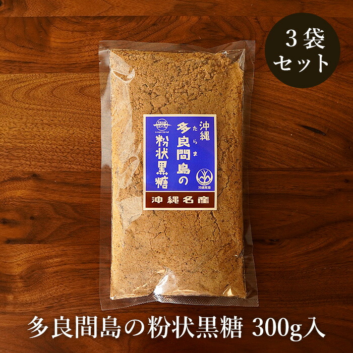 楽天市場】黒糖粉末 500g×2袋 波照間島産サトウキビ100％ 粉黒糖 お料理用黒砂糖 送料無料 : 黒糖専門店 情熱黒糖