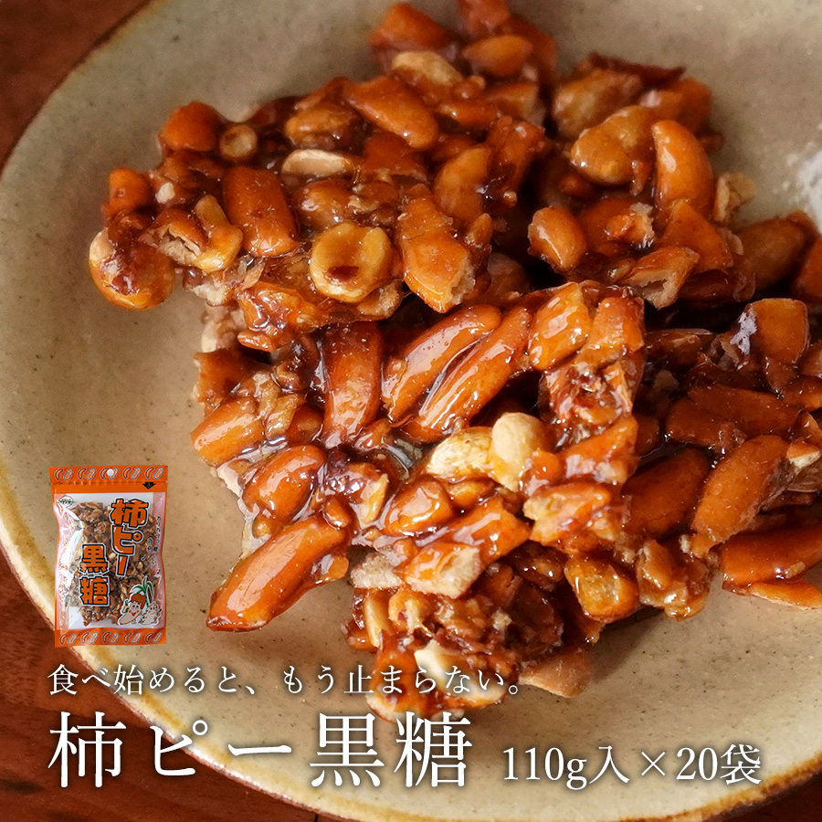 黒糖本舗垣乃花 - 【激安】柿ピー黒糖110g×20袋 垣乃花 沖縄 お菓子 お土産 楽天市場】垣乃花 柿ピー黒糖110g : 沖縄百貨店七屋
