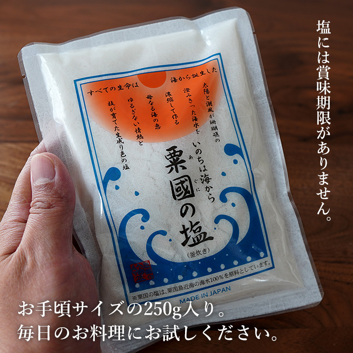 楽天市場 粟国の塩 250g 1袋 お試し 粟国島の自然海塩 送料無料 黒糖専門店 情熱黒糖